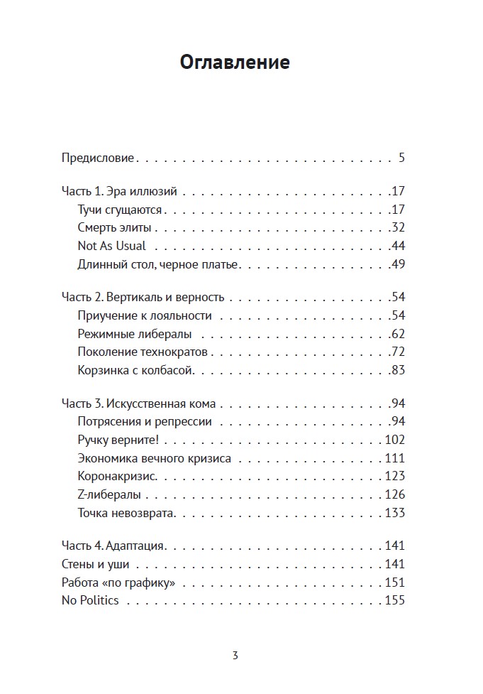 Соучастники. Почему российская элита выбрала войну (твердый переплет) — изображение 3