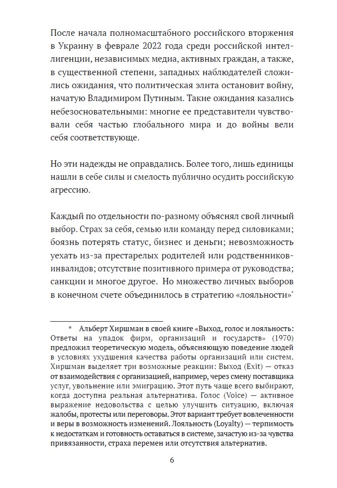 Соучастники. Почему российская элита выбрала войну (твердый переплет) — изображение 6