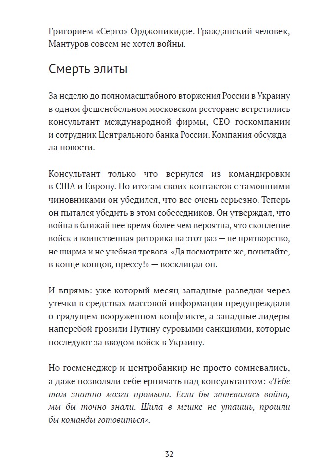 Соучастники. Почему российская элита выбрала войну (твердый переплет) — изображение 9