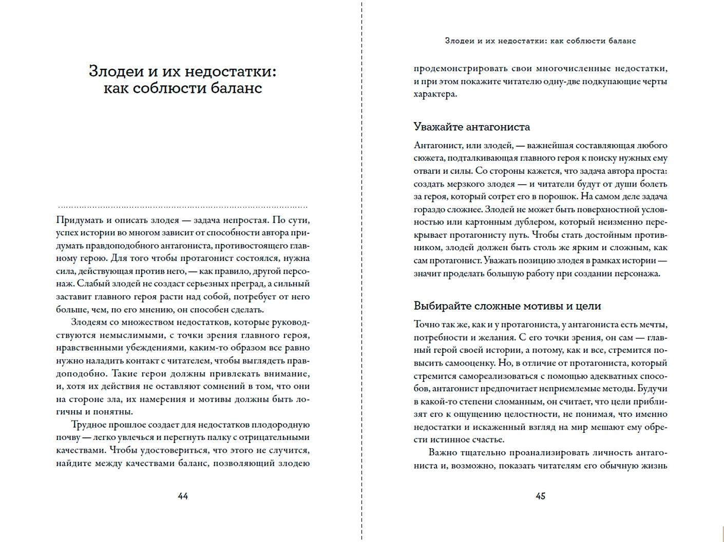 Тезаурус отрицательных качеств персонажа. Руководство для писателей и сценаристов — изображение 6
