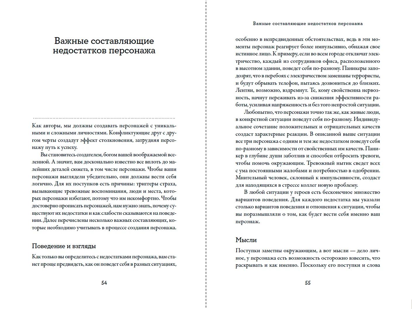 Тезаурус отрицательных качеств персонажа. Руководство для писателей и сценаристов — изображение 7
