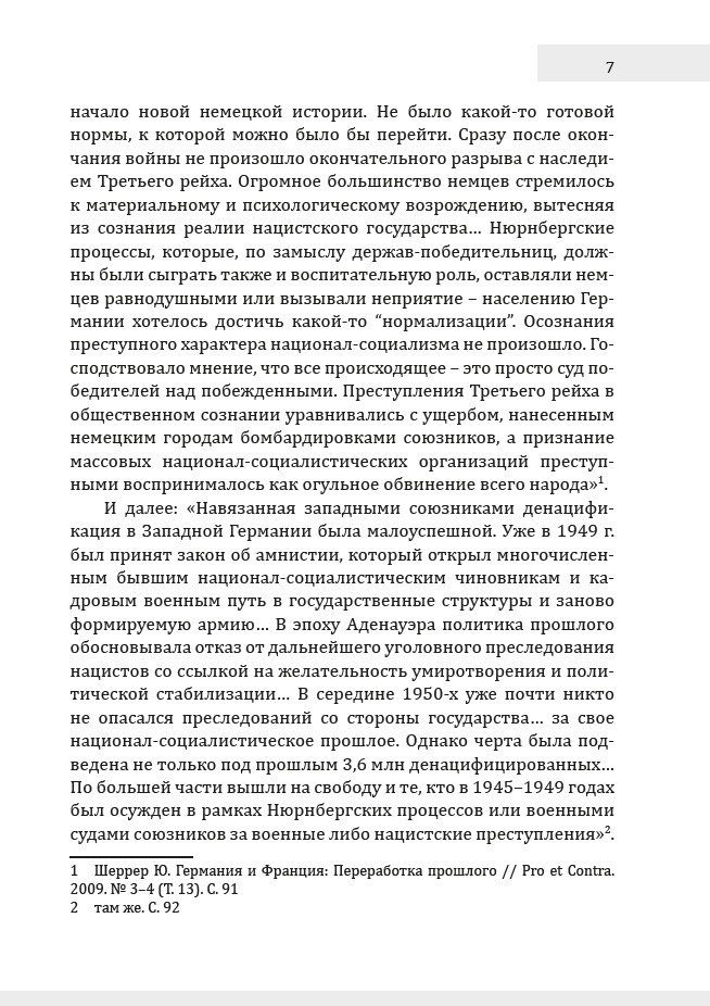 Забытый Сталин. Доклад Никиты Хрущёва «О культe личности и его последствиях» на XX съезде КПСС и статьи о нём — изображение 10