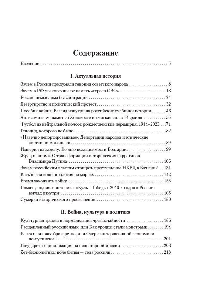 Заметки иноагента. Статьи об истории, культуре и Z-милитаризме (2023–2024) — изображение 4