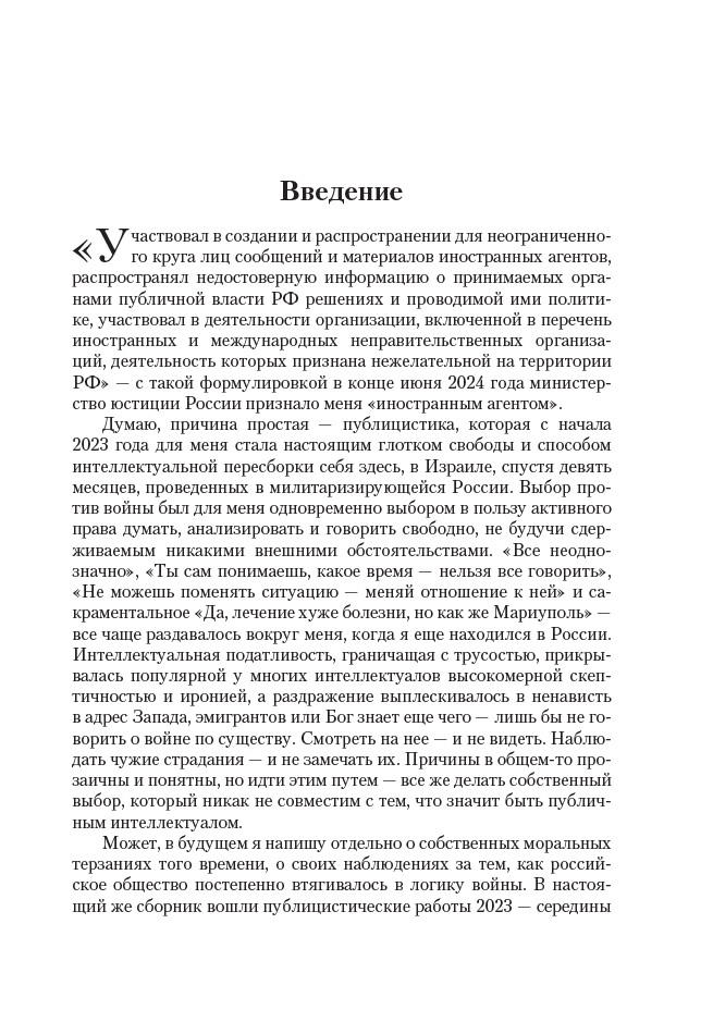 Заметки иноагента. Статьи об истории, культуре и Z-милитаризме (2023–2024) — изображение 6