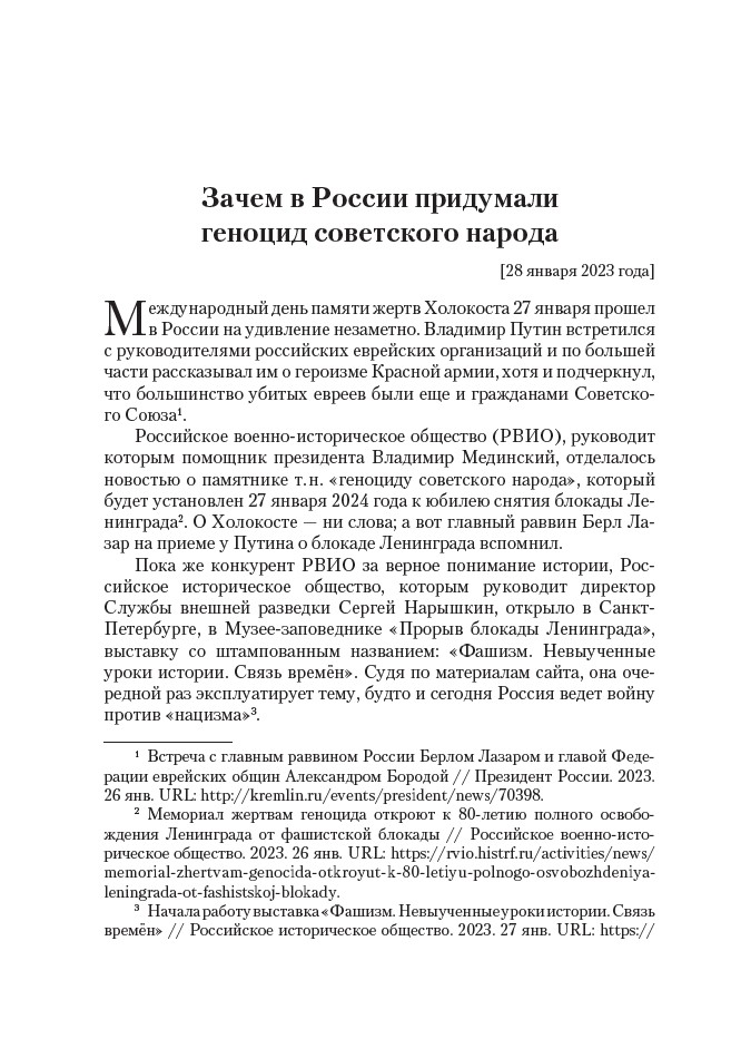 Заметки иноагента. Статьи об истории, культуре и Z-милитаризме (2023–2024) — изображение 8
