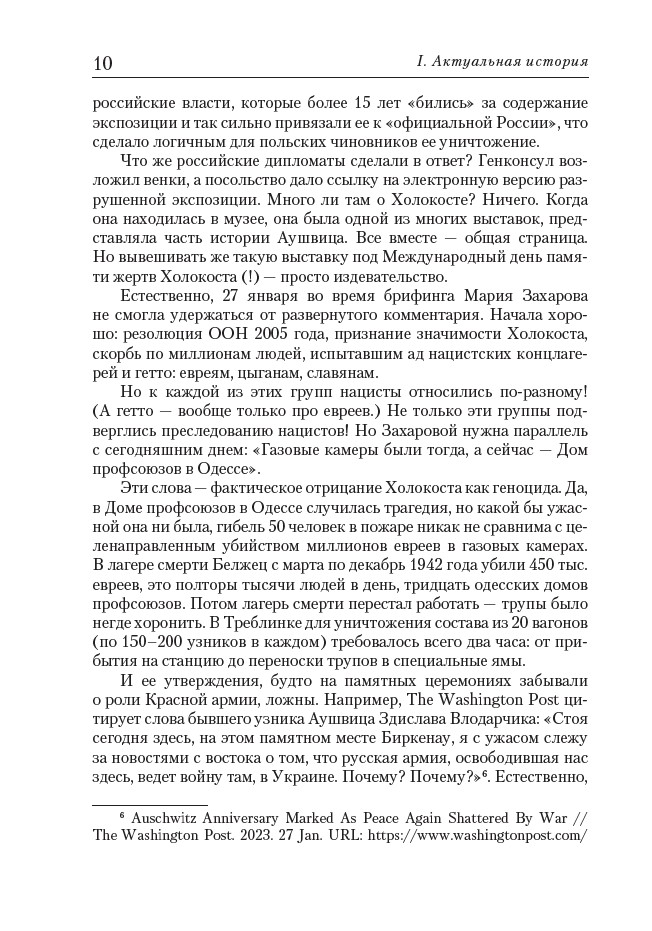 Заметки иноагента. Статьи об истории, культуре и Z-милитаризме (2023–2024) — изображение 10