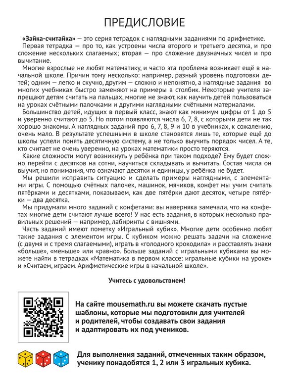 Арифметический тренажёр «Зайка-считайка». 1 класс. Часть 1. Увлекательные и наглядные задания для школьников — изображение 4