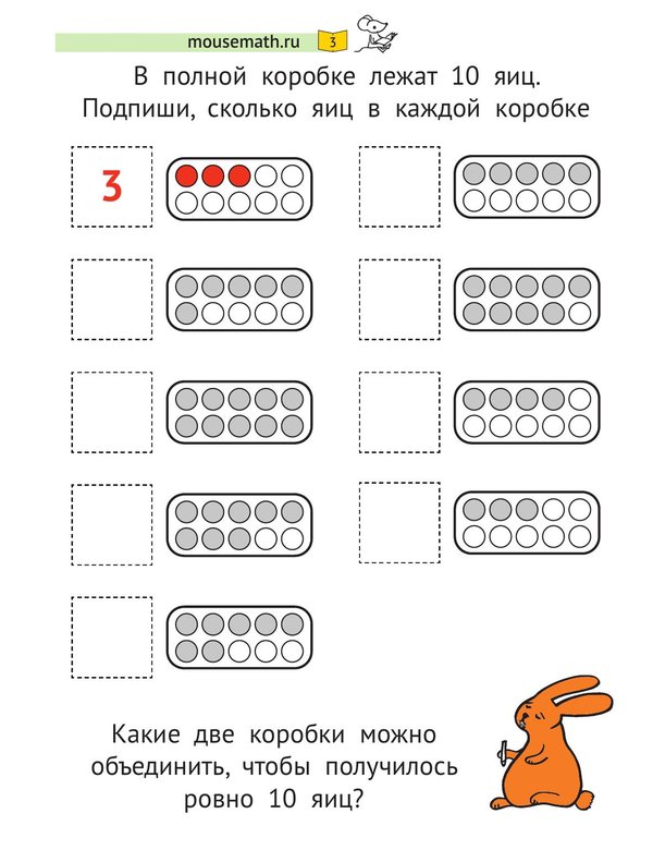 Арифметический тренажёр «Зайка-считайка». 1 класс. Часть 1. Увлекательные и наглядные задания для школьников — изображение 5