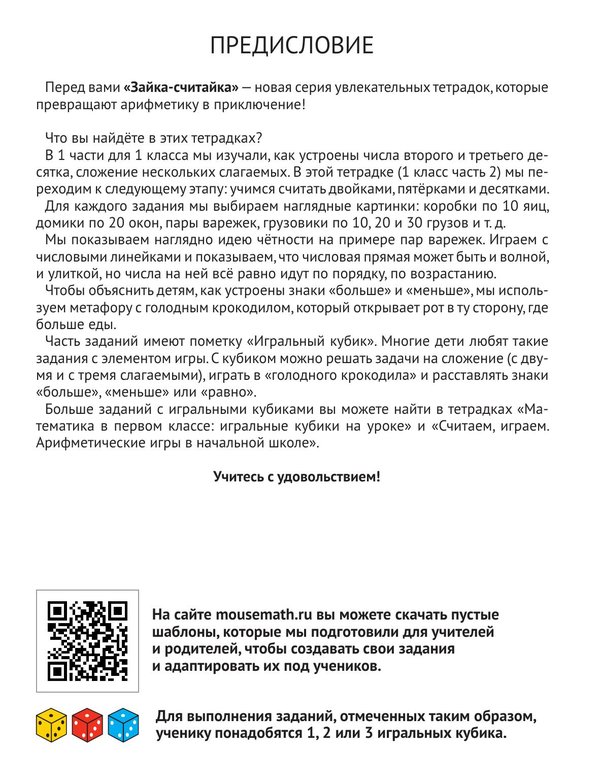Арифметический тренажёр «Зайка-считайка». 1 класс. Часть 2. Увлекательные и наглядные задания для школьников — изображение 4