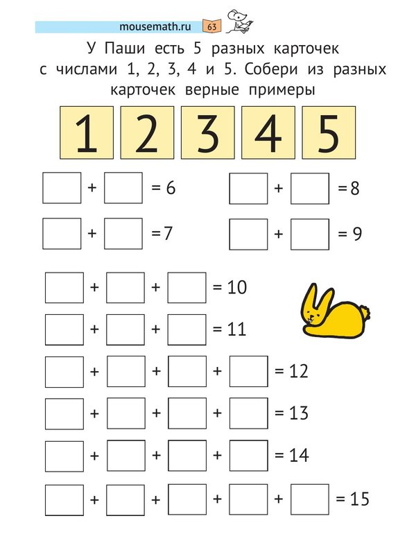 Арифметический тренажёр «Зайка-считайка». 1 класс. Часть 2. Увлекательные и наглядные задания для школьников — изображение 9