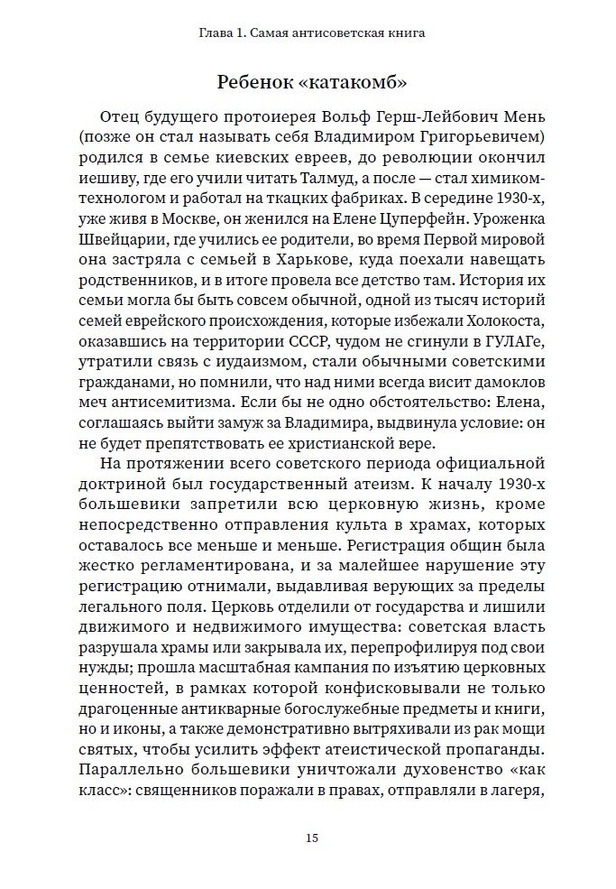 Благими намерениями: Русская православная Церковь и власть от Горбачева до Путина (с автографом автора)) — изображение 10
