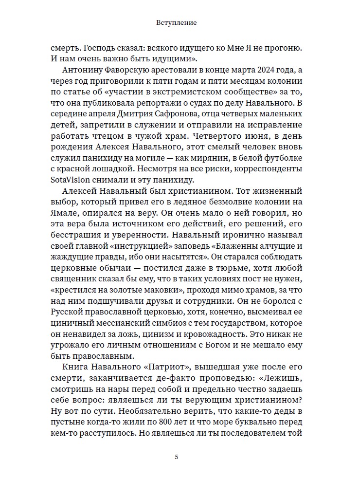 Благими намерениями: Русская православная Церковь и власть от Горбачева до Путина (с автографом автора)) — изображение 7