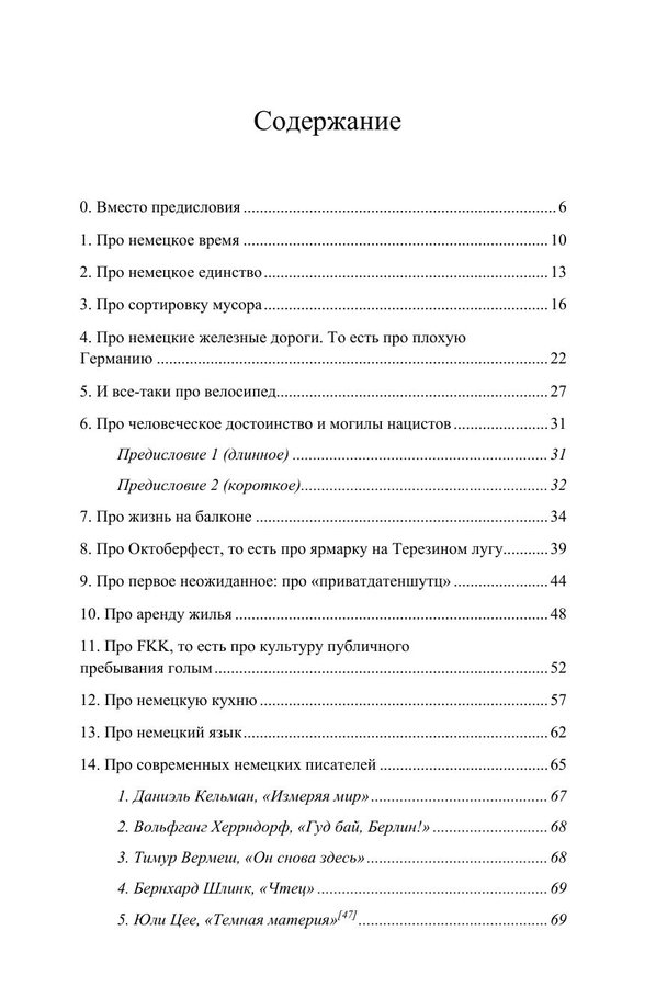 Германия, где я теперь живу. Книга 1 (мягкий переплет) — изображение 4