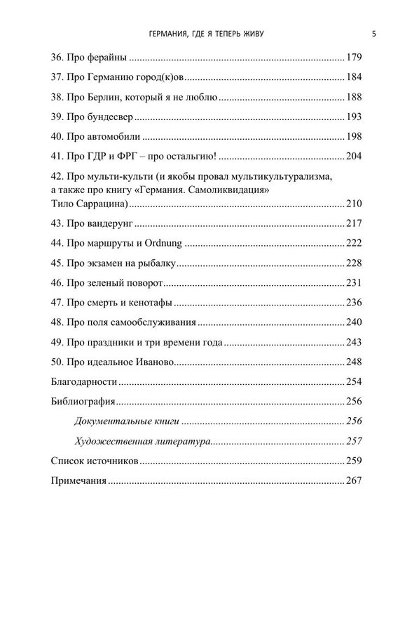 Германия, где я теперь живу. Книга 1 (мягкий переплет) — изображение 6