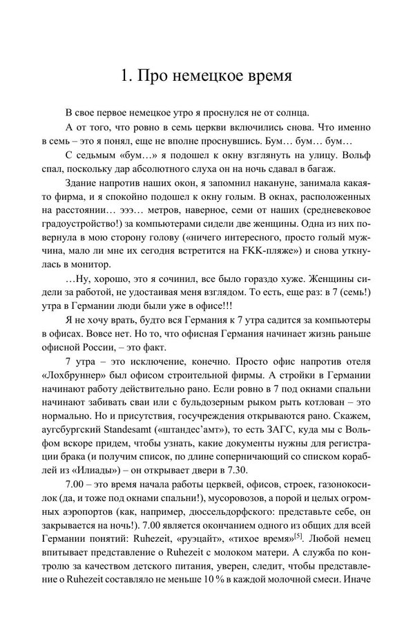 Германия, где я теперь живу. Книга 1 (мягкий переплет) — изображение 7