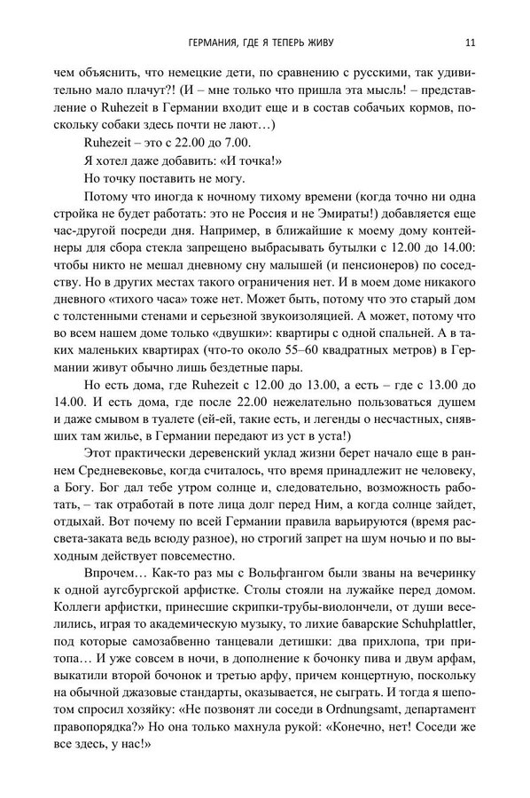 Германия, где я теперь живу. Книга 1 (мягкий переплет) — изображение 8