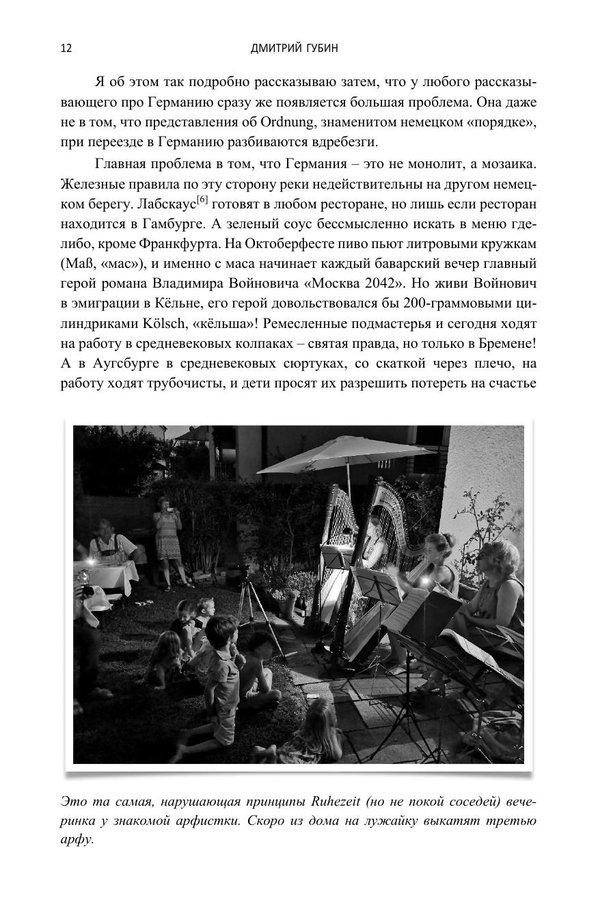 Германия, где я теперь живу. Книга 1 (мягкий переплет) — изображение 9
