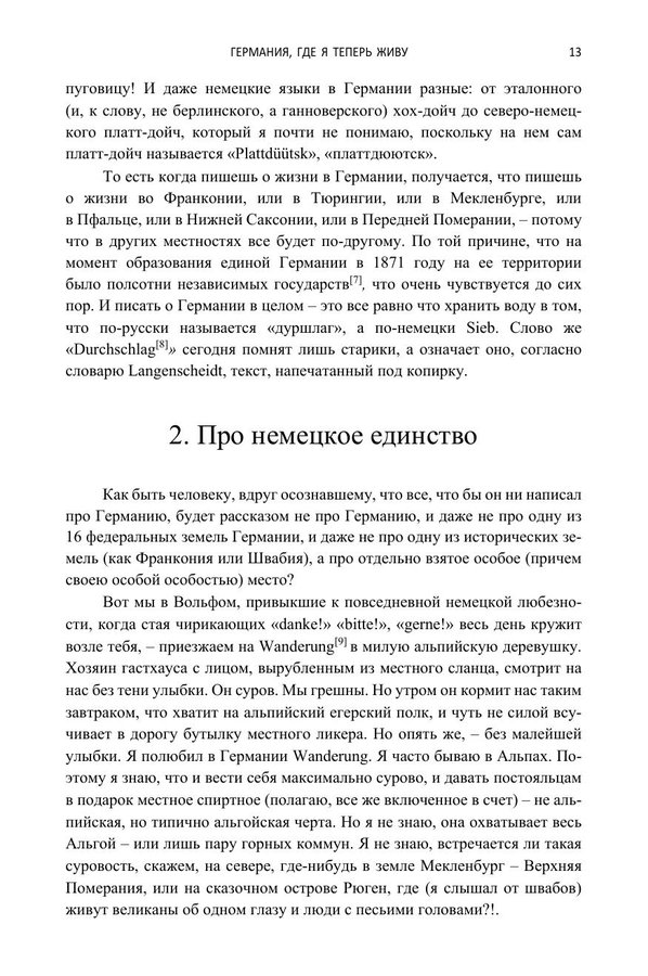Германия, где я теперь живу. Книга 1 (мягкий переплет) — изображение 10