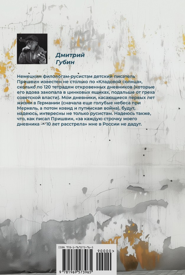 Германия, где я теперь живу. Книга 2 (мягкий переплет) — изображение 2