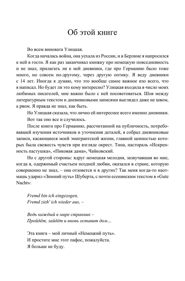 Германия, где я теперь живу. Книга 2 (мягкий переплет) — изображение 8