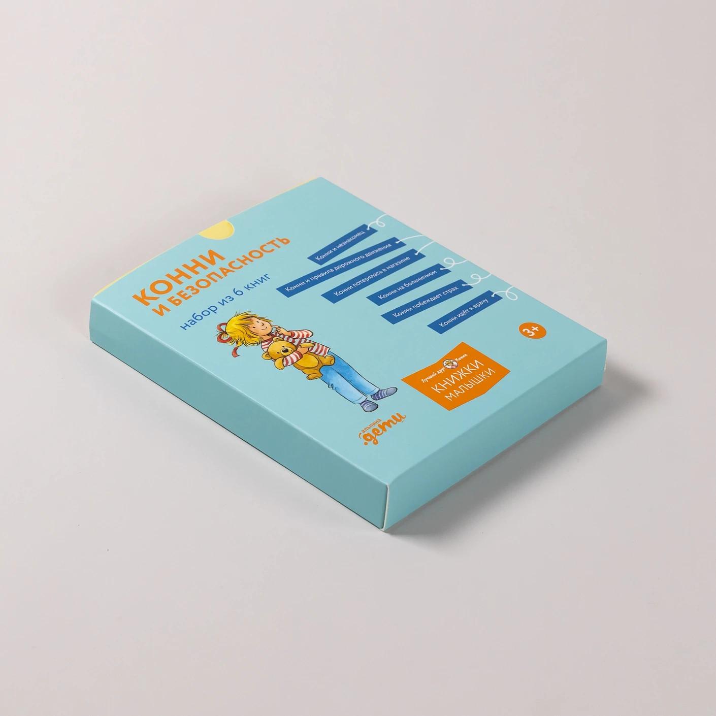 Конни и безопасность. Набор из 6 книг — изображение 4