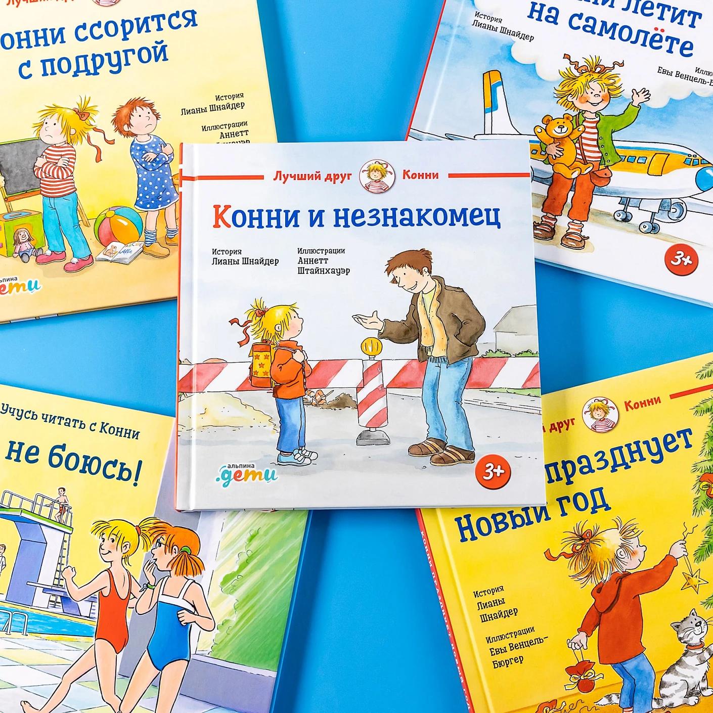 Конни и незнакомец — изображение 3