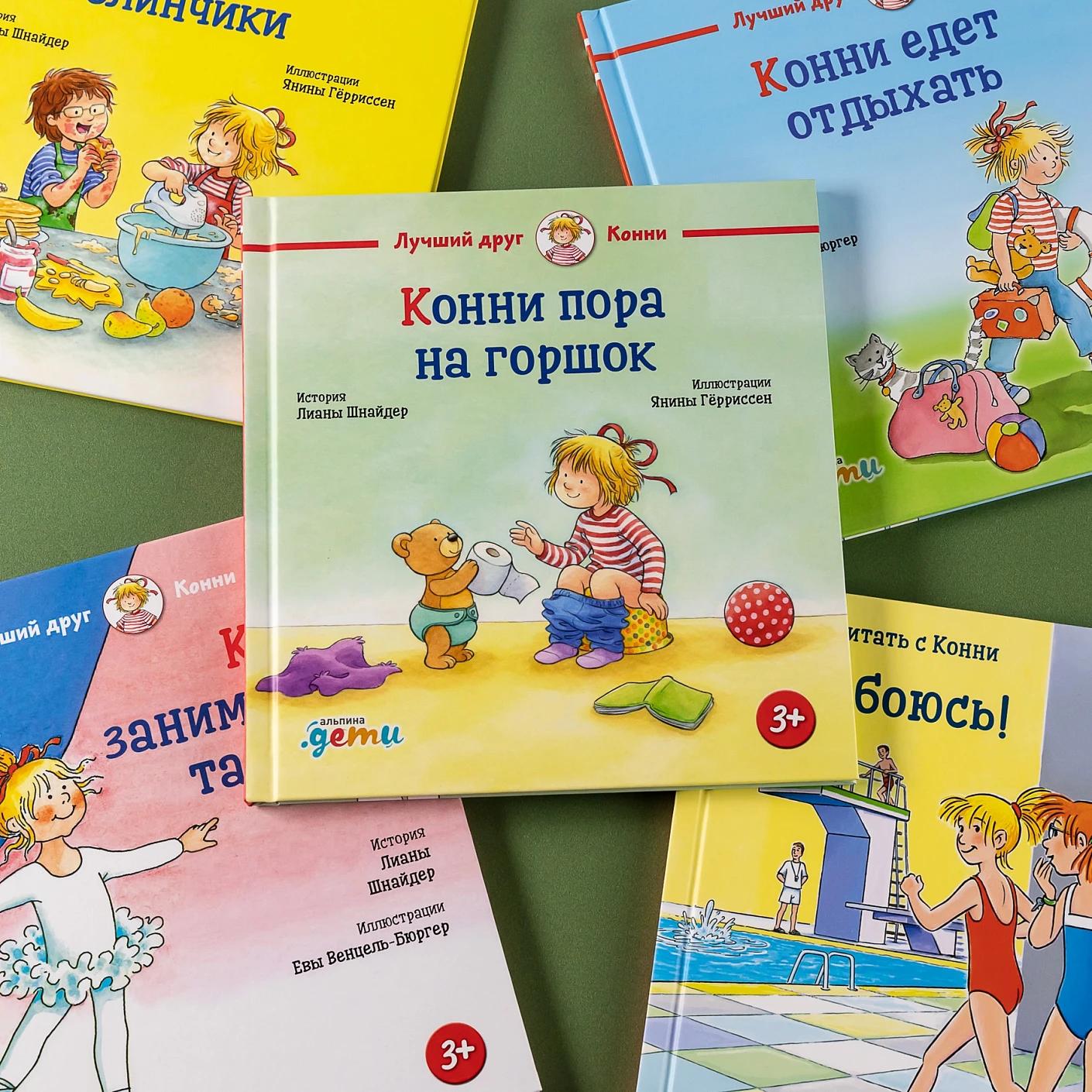 Конни пора на горшок — изображение 3