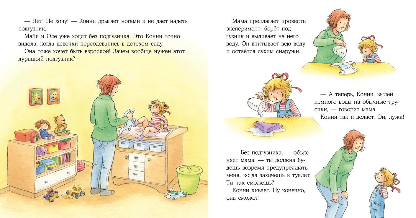 Конни пора на горшок — изображение 4