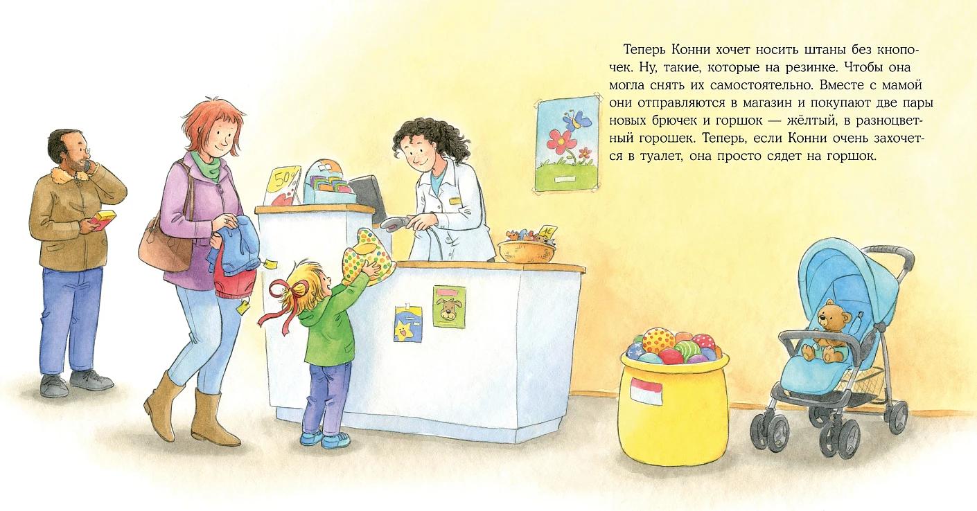 Конни пора на горшок — изображение 5