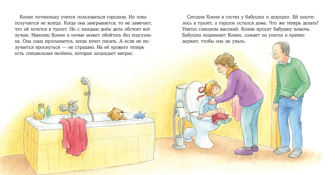 Конни пора на горшок — изображение 6