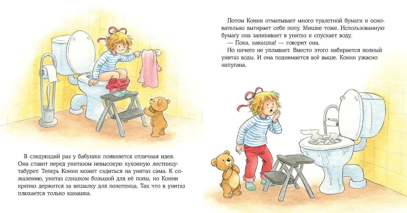 Конни пора на горшок — изображение 7