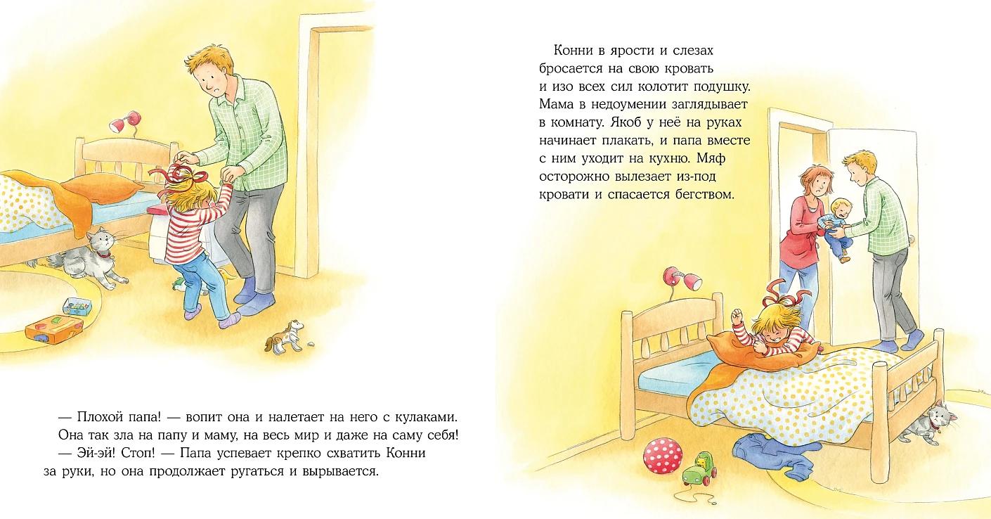 Конни злится — изображение 6