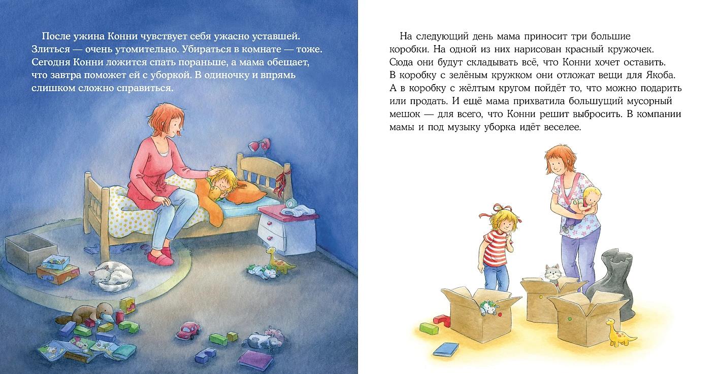 Конни злится — изображение 7