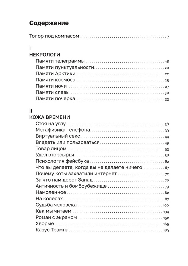 Кожа времени: Книга перемен — изображение 4