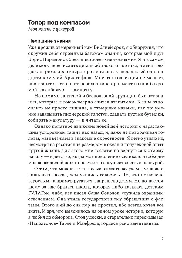 Кожа времени: Книга перемен — изображение 6