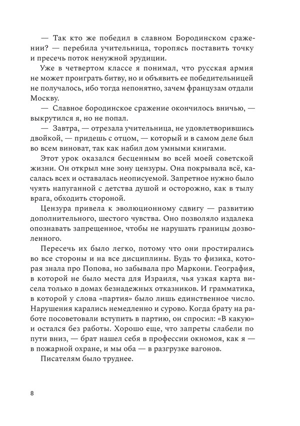 Кожа времени: Книга перемен — изображение 7
