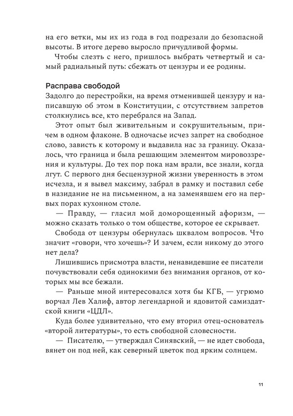 Кожа времени: Книга перемен — изображение 10