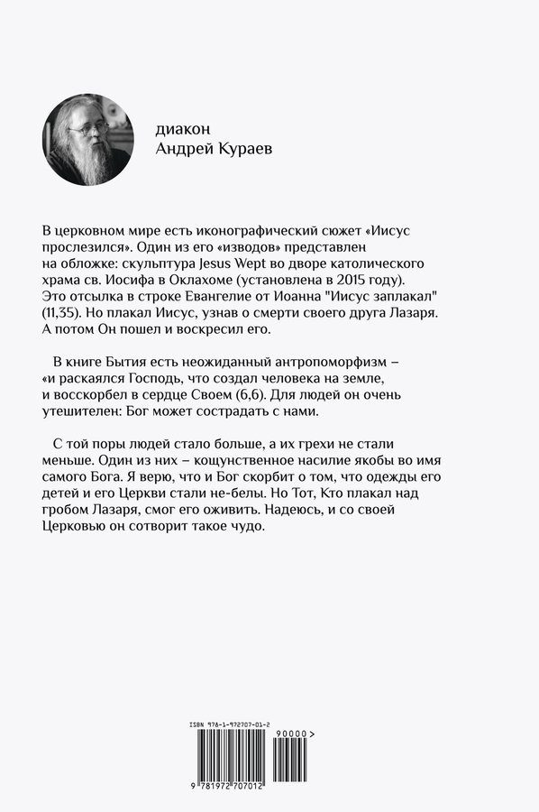 Миссия и насилие. Понуждение к вере в истории православия. Том 1 (мягкая обложка) — изображение 2