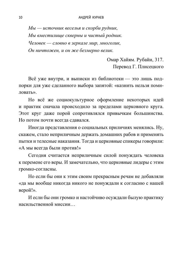 Миссия и насилие. Понуждение к вере в истории православия. Том 1 (мягкая обложка) — изображение 7