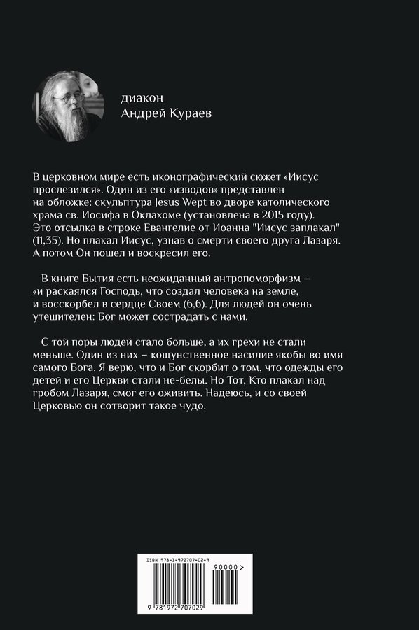 Миссия и насилие. Понуждение к вере в истории православия. Том 2 — изображение 2