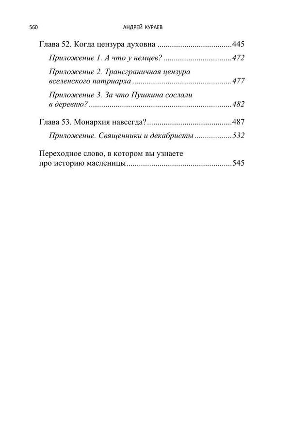 Миссия и насилие. Понуждение к вере в истории православия. Том 2 — изображение 6