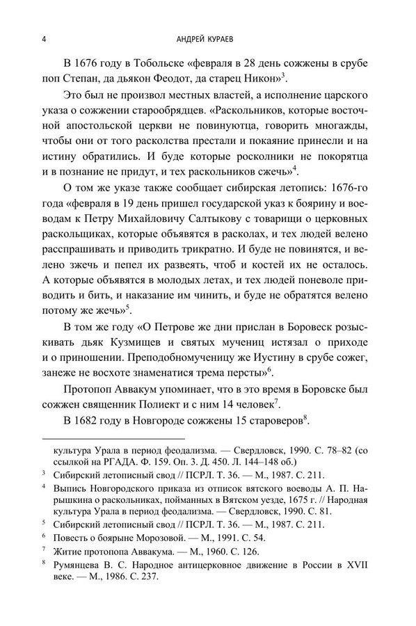 Миссия и насилие. Понуждение к вере в истории православия. Том 2 — изображение 8