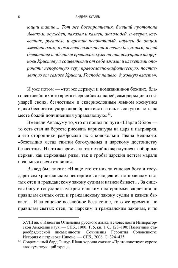 Миссия и насилие. Понуждение к вере в истории православия. Том 2 — изображение 10