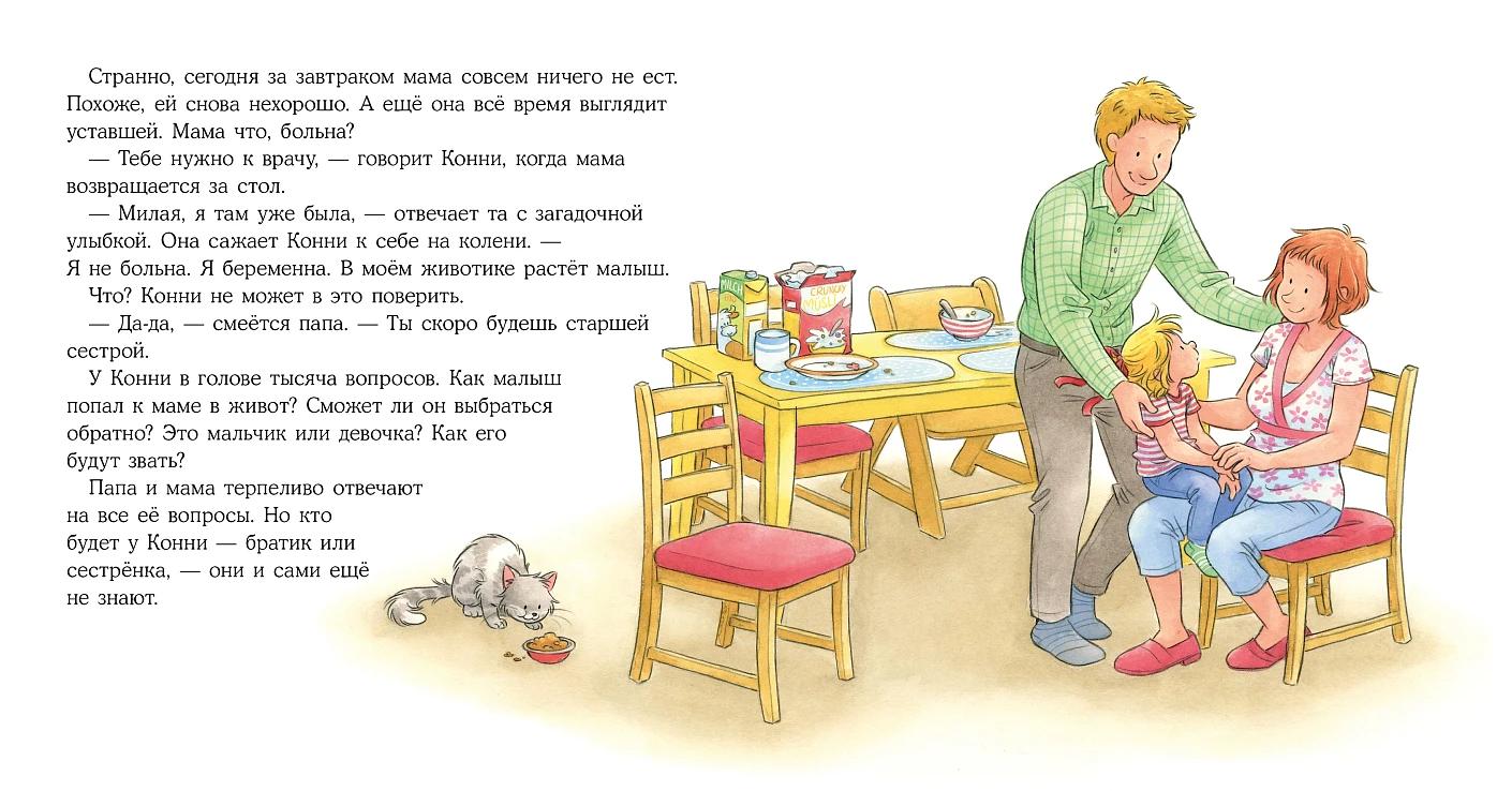 У Конни появляется братик — изображение 5