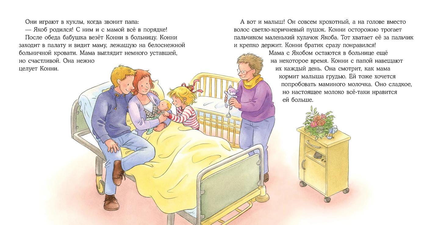 У Конни появляется братик — изображение 8