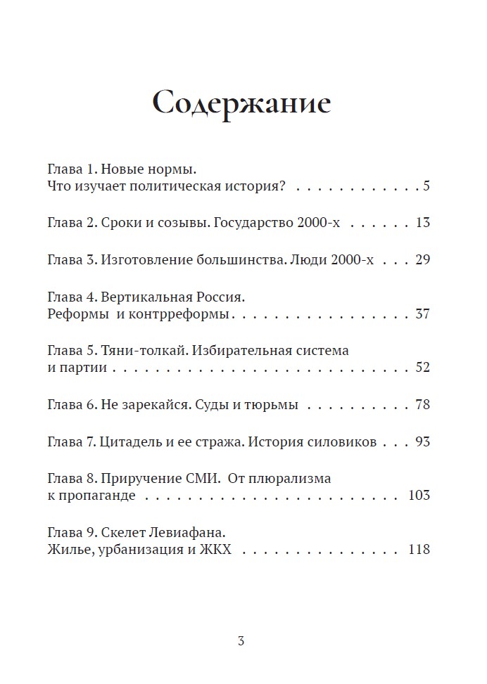 Возвращение государства. Россия в нулевые 2000-2012 (с автографом Екатерины Шульман) — изображение 3