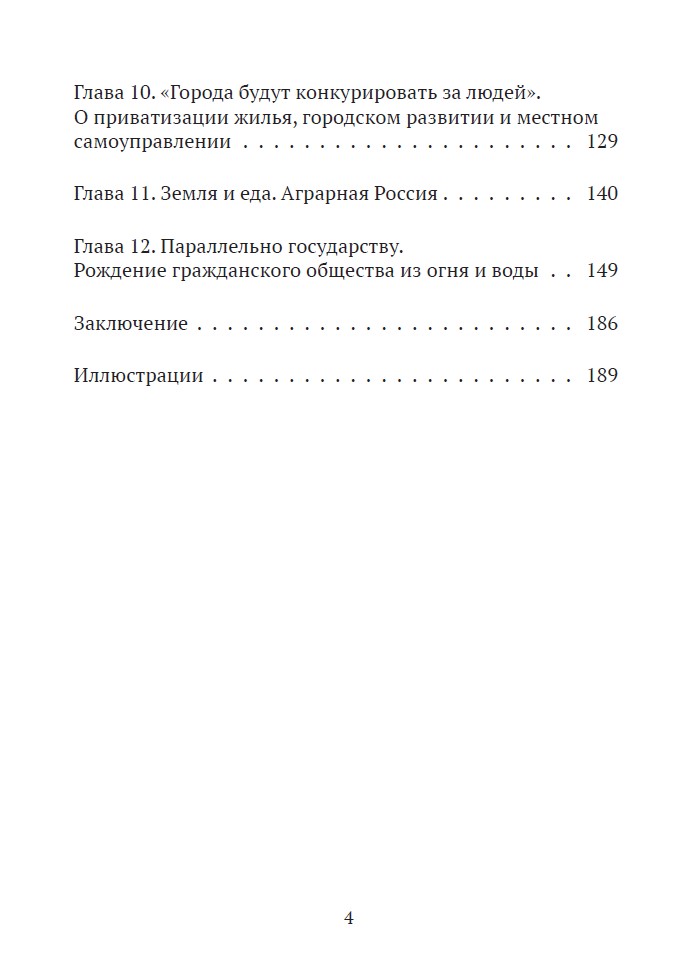 Возвращение государства. Россия в нулевые 2000-2012 (с автографом Екатерины Шульман) — изображение 4