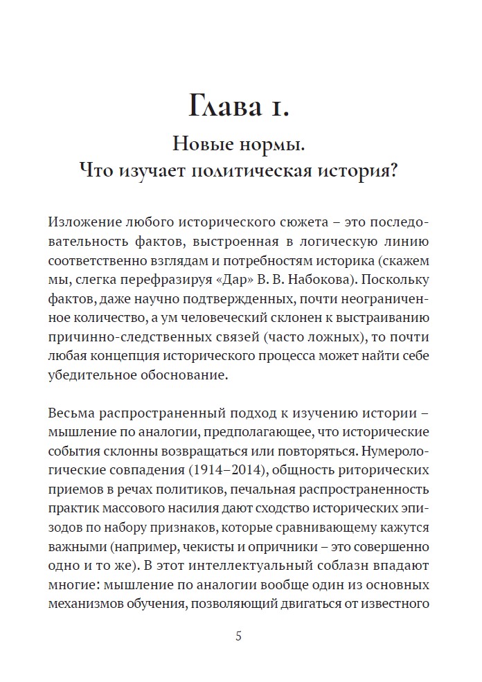 Возвращение государства. Россия в нулевые 2000-2012 (с автографом Екатерины Шульман) — изображение 5