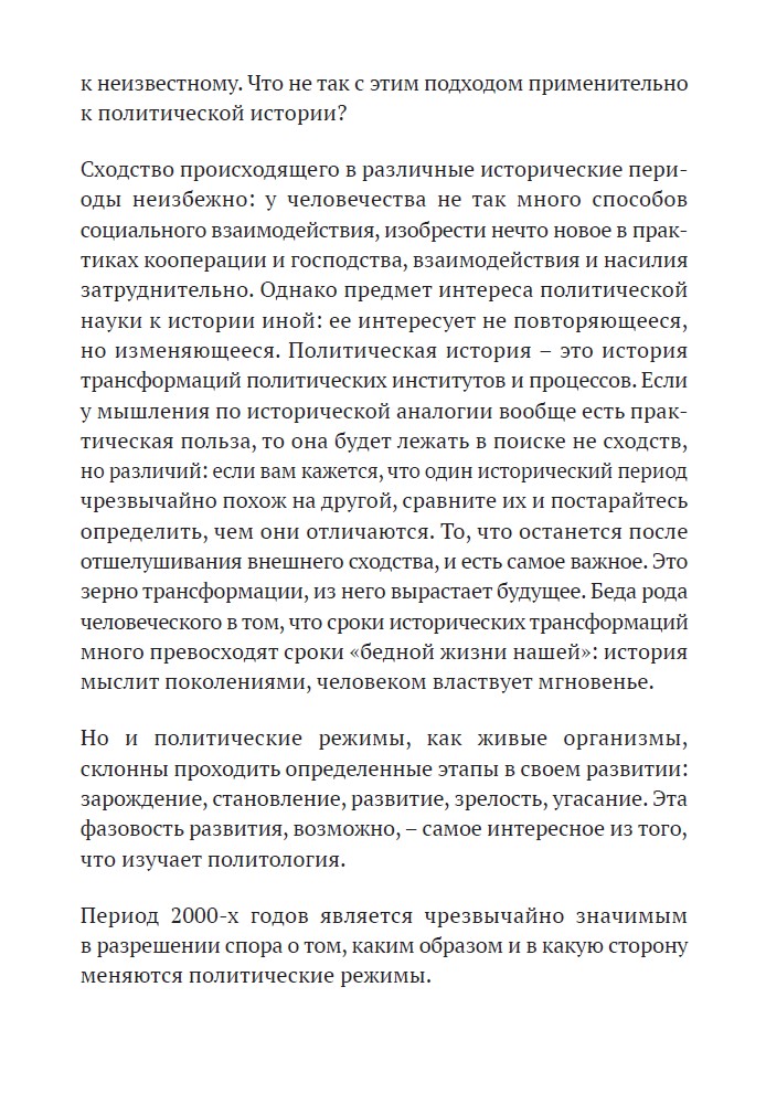Возвращение государства. Россия в нулевые 2000-2012 (с автографом Екатерины Шульман) — изображение 6