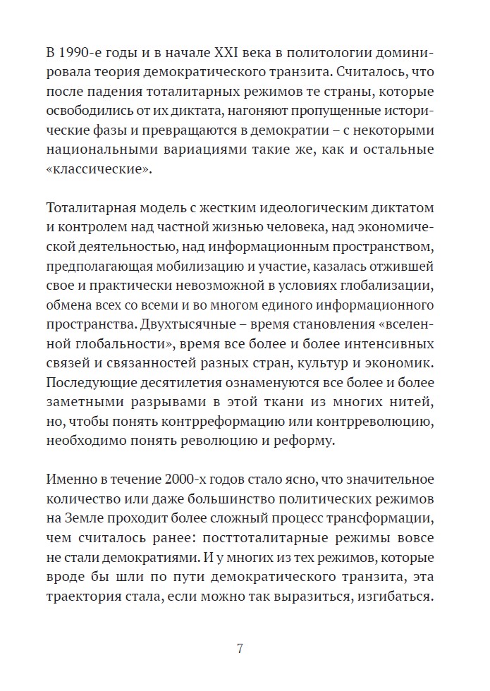Возвращение государства. Россия в нулевые 2000-2012 (с автографом Екатерины Шульман) — изображение 7